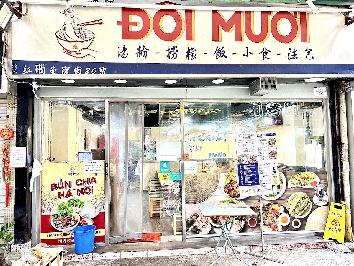 20•越南粉 (Đôi Mươi)