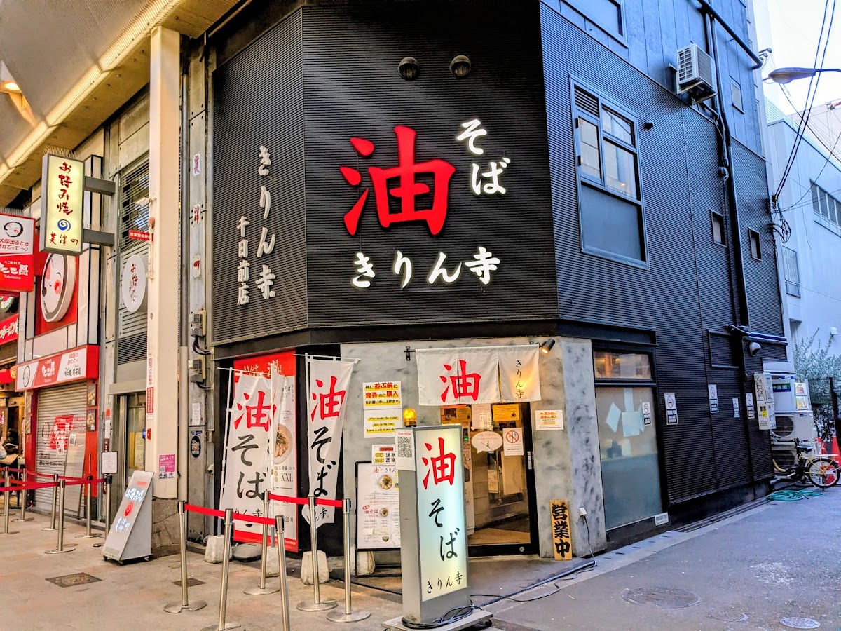 Abura Soba Kirinji Sennichimae