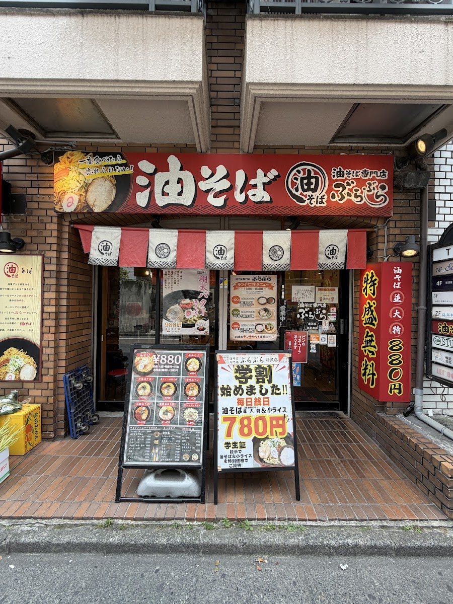 Aburasoba Burabura Fujisawa Photos 2