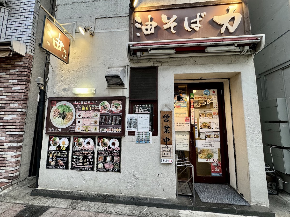 Aburasoba Chikara