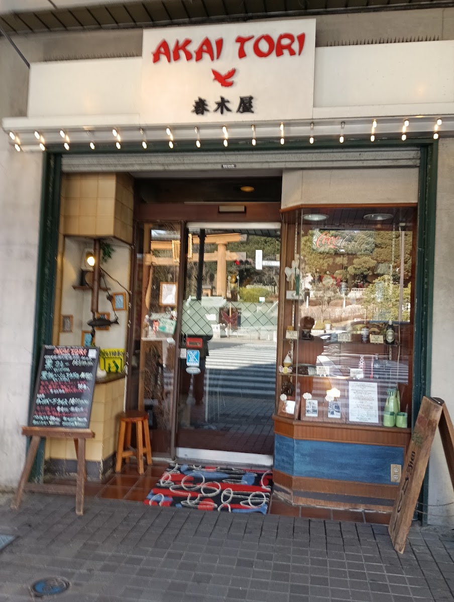 Akai Tori 春木屋