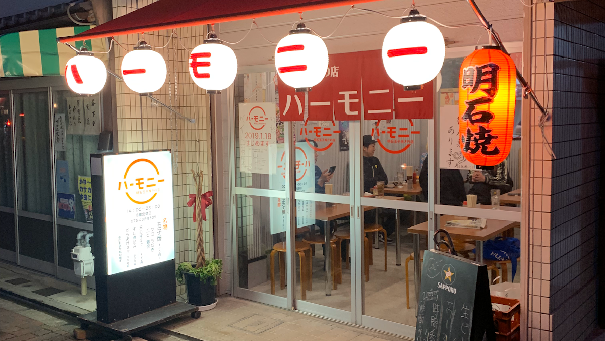 Akashi Tamago-Yaki Shop Harmony