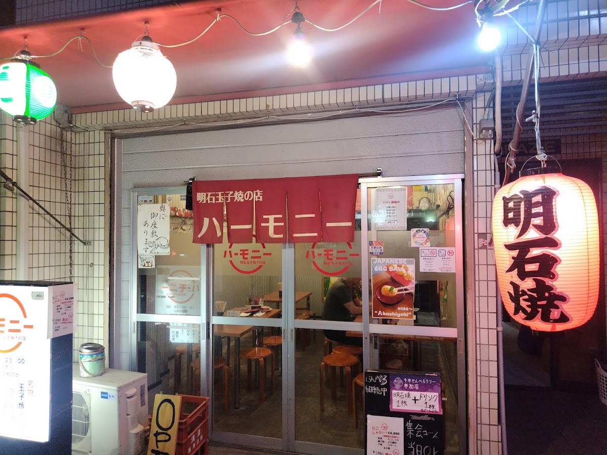 Akashi Tamago-Yaki Shop Harmony Photos 2