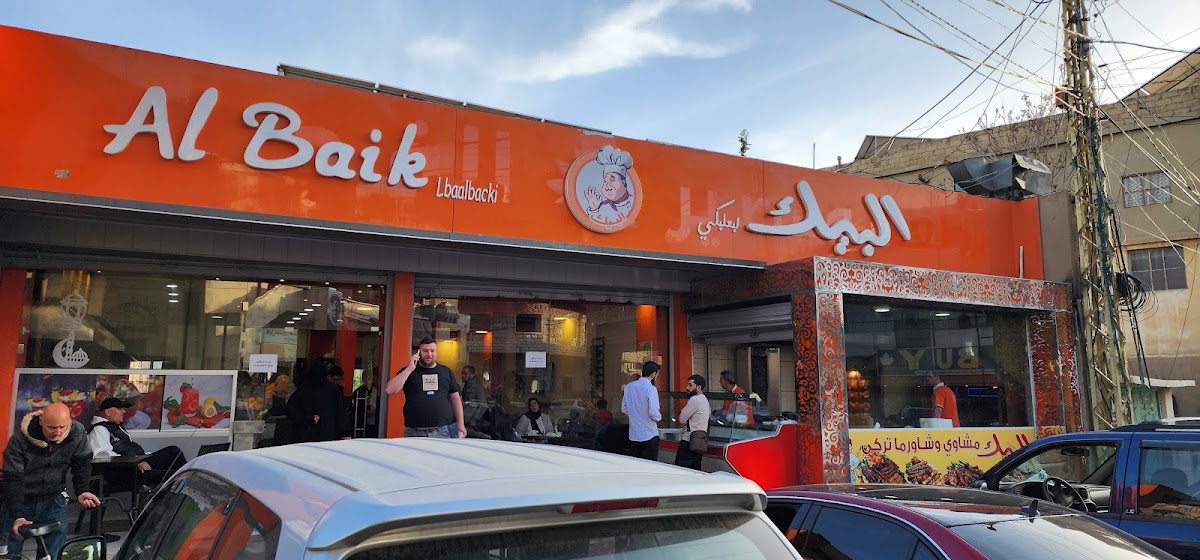 Al Baik El B3Albaki Restaurant Photos 2