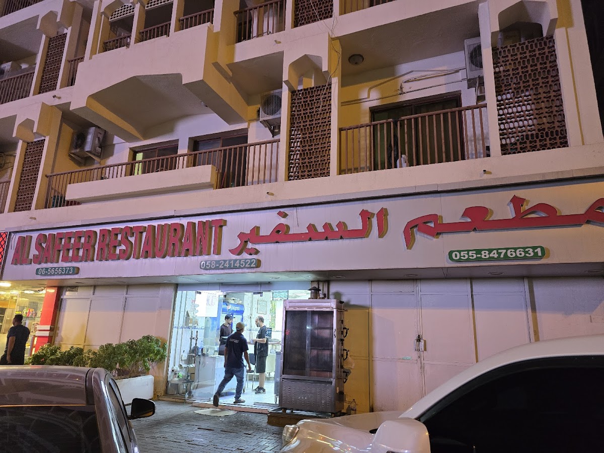 Al Safeer Restaurant مطعم السفير Photos 2