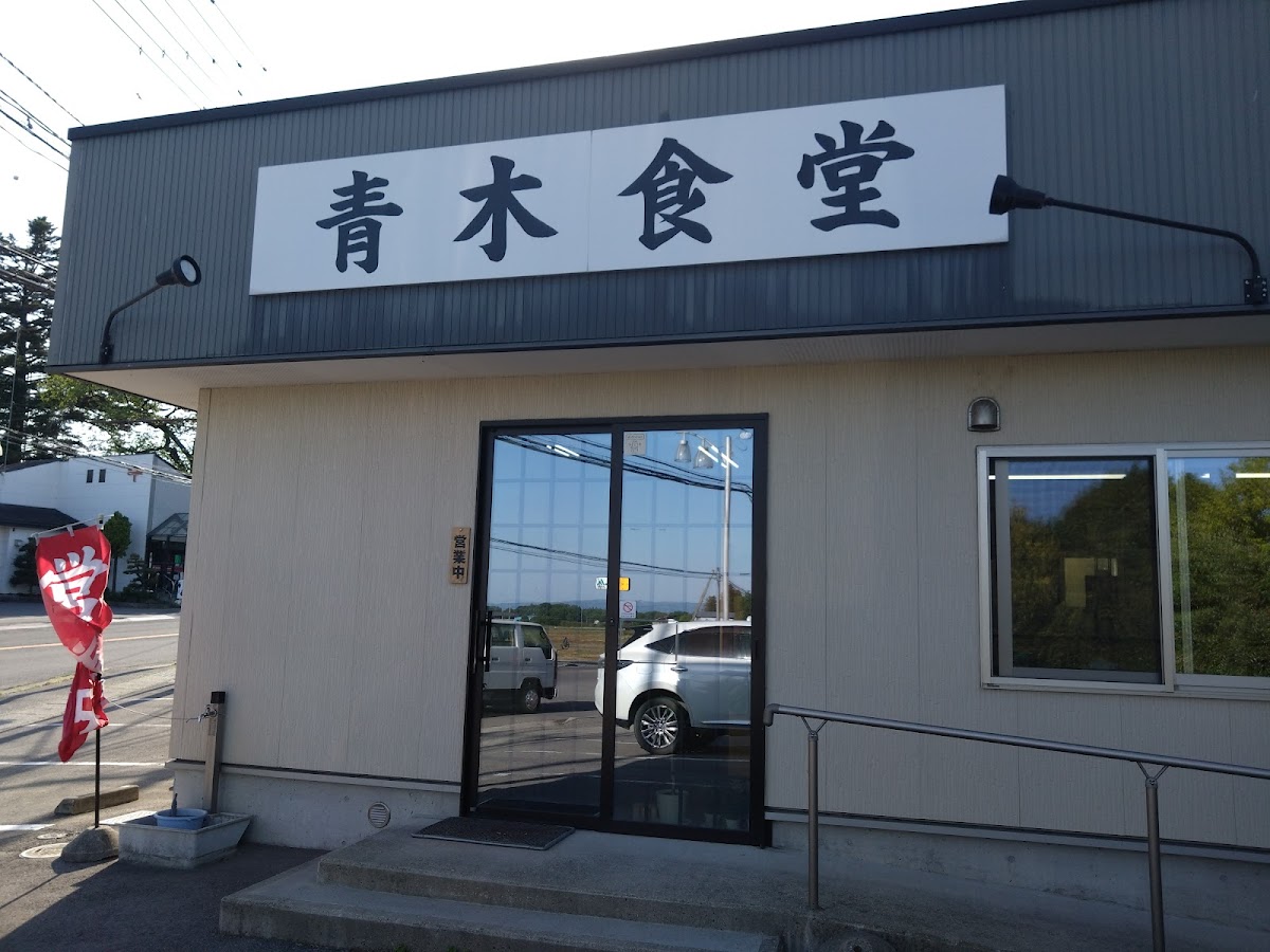 Aoki Shokudo