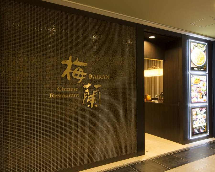 Bairan Chinese Restaurant