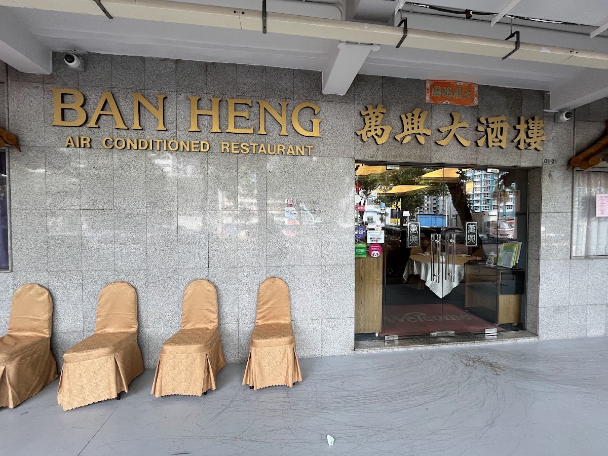 Ban Heng Restaurant @ Boon Keng