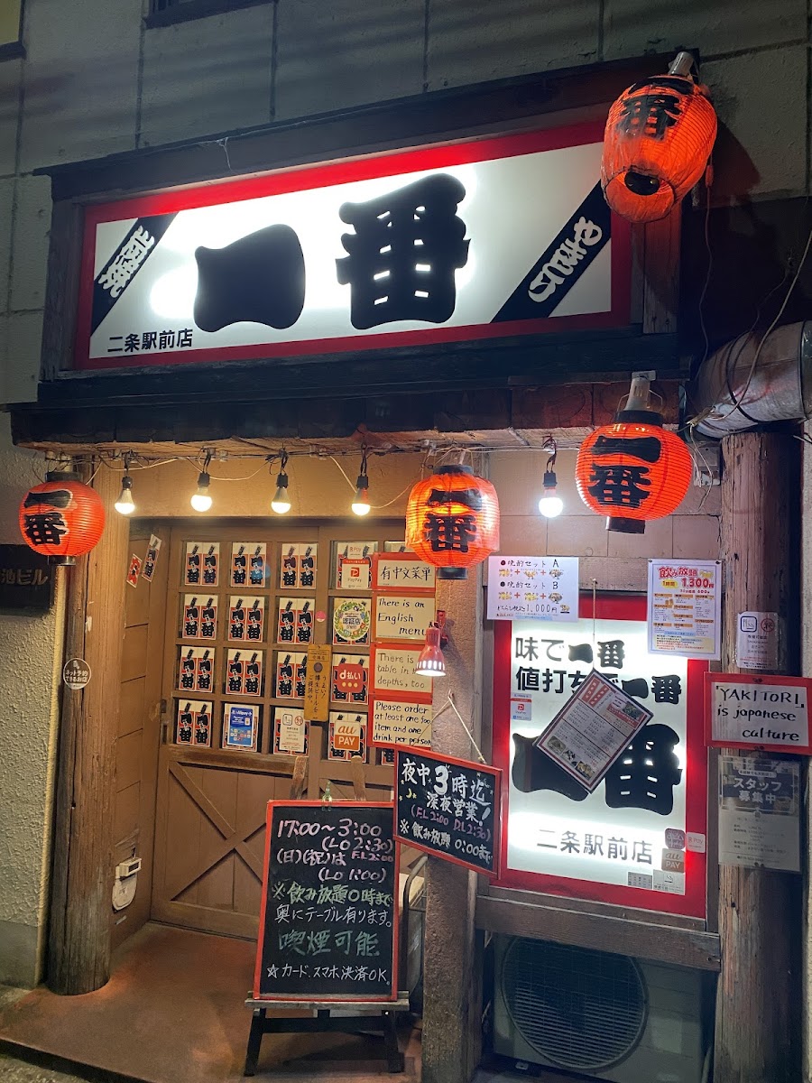 Best Charcoal-Grilled Yakitori - Nijo Station Branch
