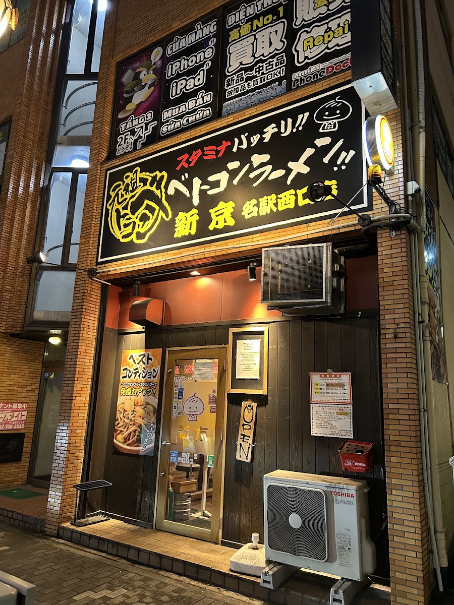 Betocon Ramen Shinkyo Meieki West Exit Photos 2