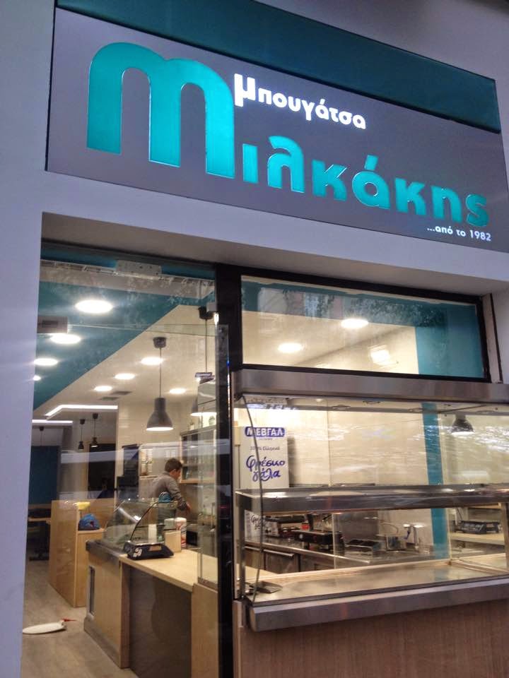 Bougatsa Milkakis