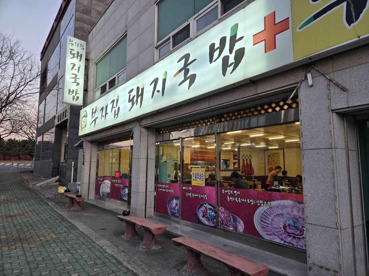 Buja-Jip Dwaeji-Gukbap