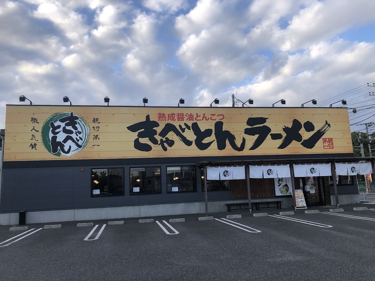 Cabbaton Ramen