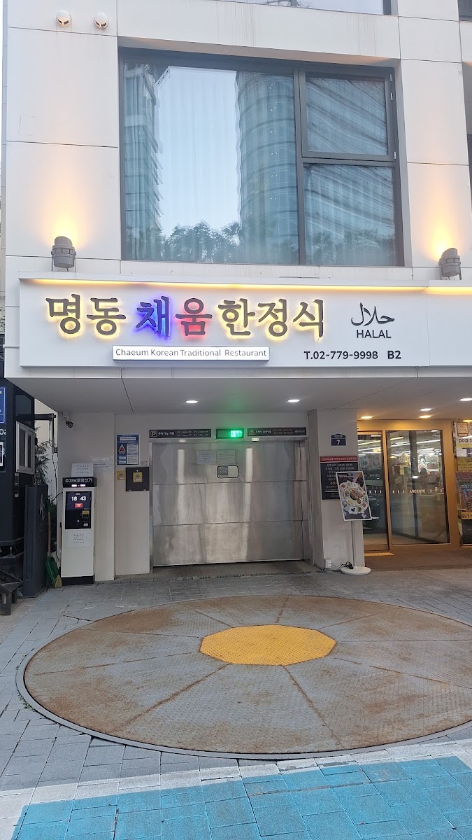 Chaeum Korean Traditional Restaurant Photos 2