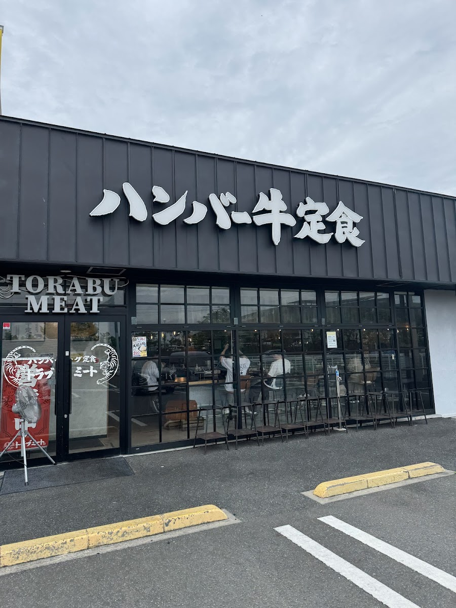 Charcoal-Grilled Hamburger Specialty Store Torabumeat Photos 2