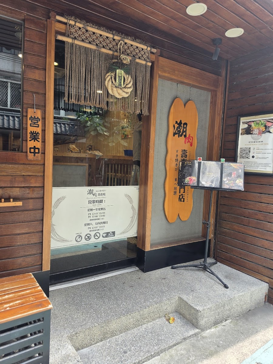 Chaurau Sukiyaki Restaurant Photos 2