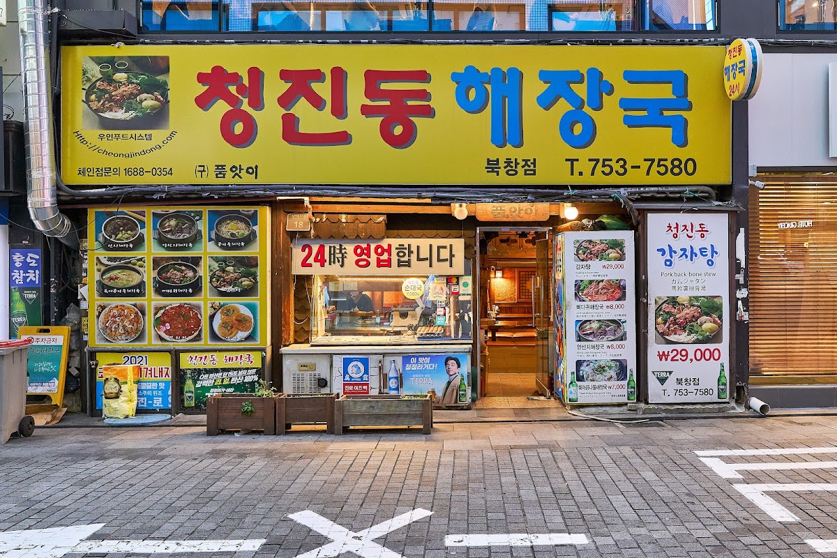 Cheongjin Dong Haejangguk