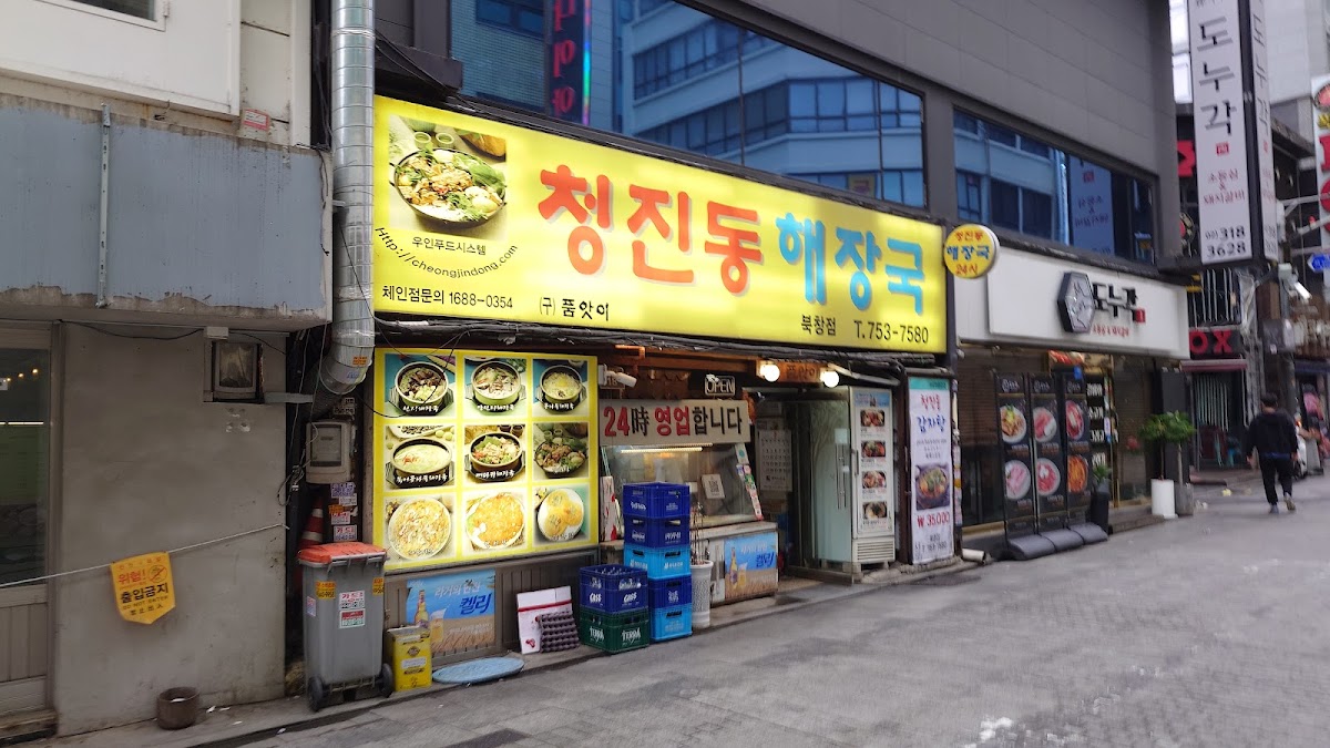 Cheongjin Dong Haejangguk Photos 2