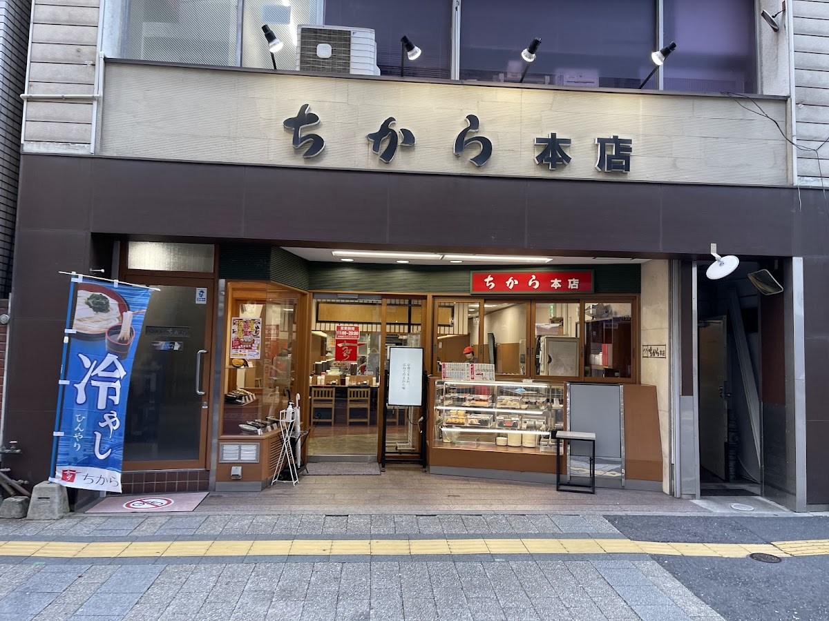 Chikara Honten