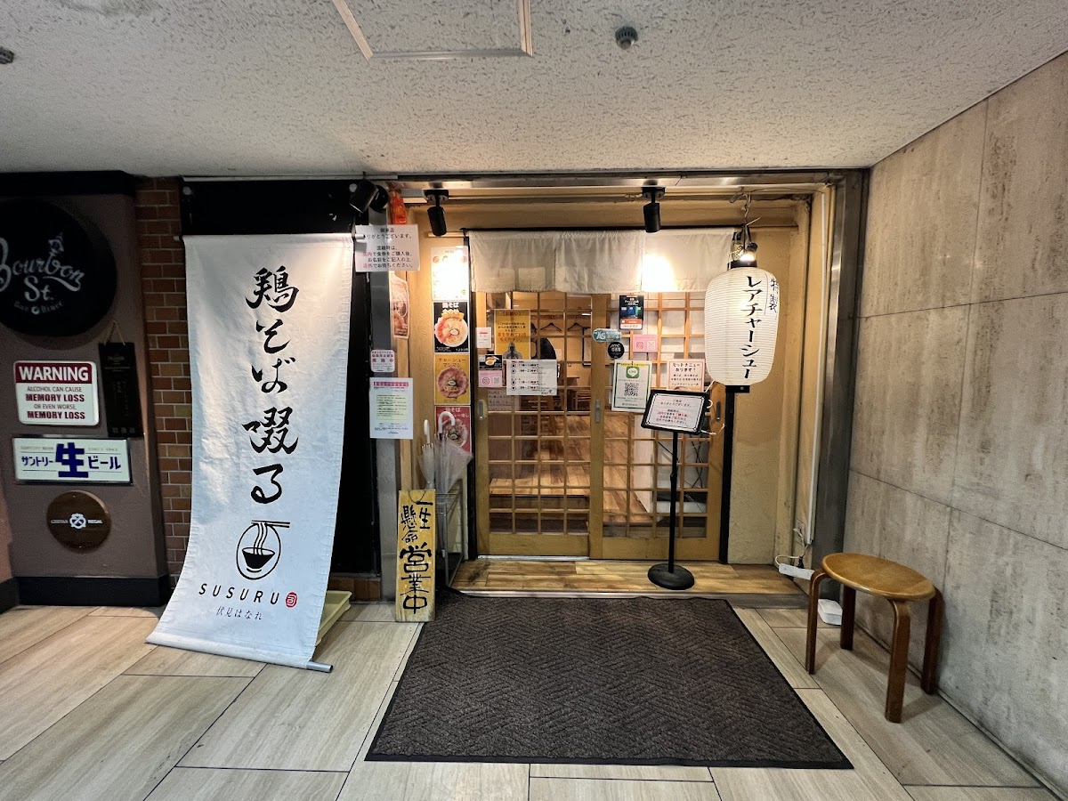 Chiken Based Noodle Susuru(Fushimi Hanare)
