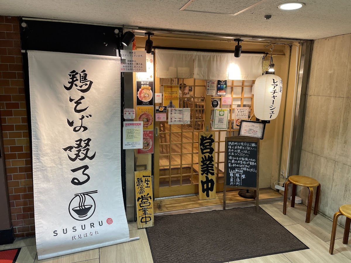 Chiken Based Noodle Susuru(Fushimi Hanare) Photos 2