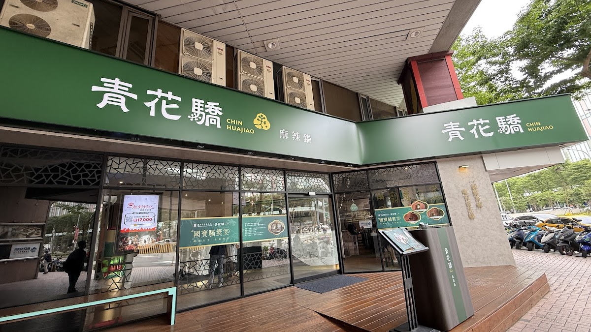 Chin Hua Jiao Taipei Guangfu South Branch Photos 2