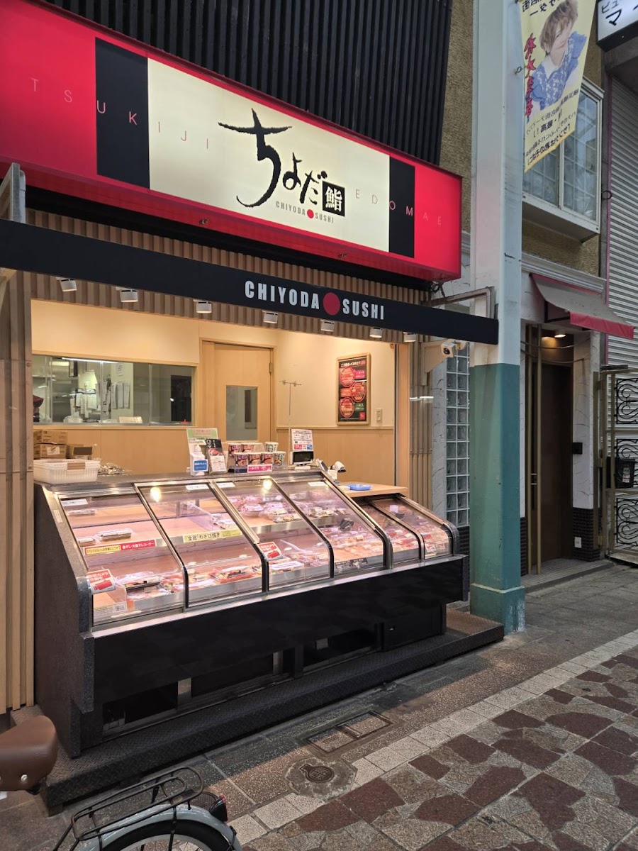 Chiyoda Sushi Yokohamabashi Photos 2