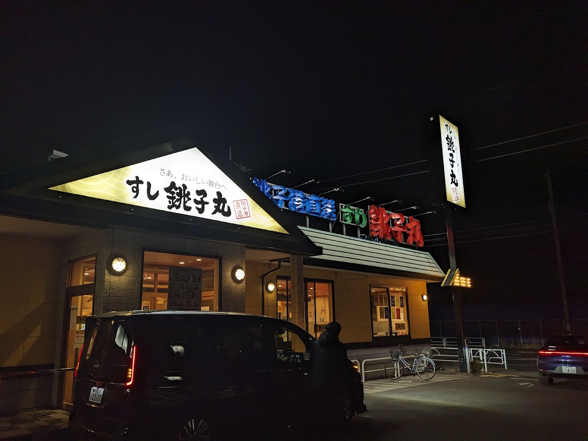 Choshimaru Higashiyamato