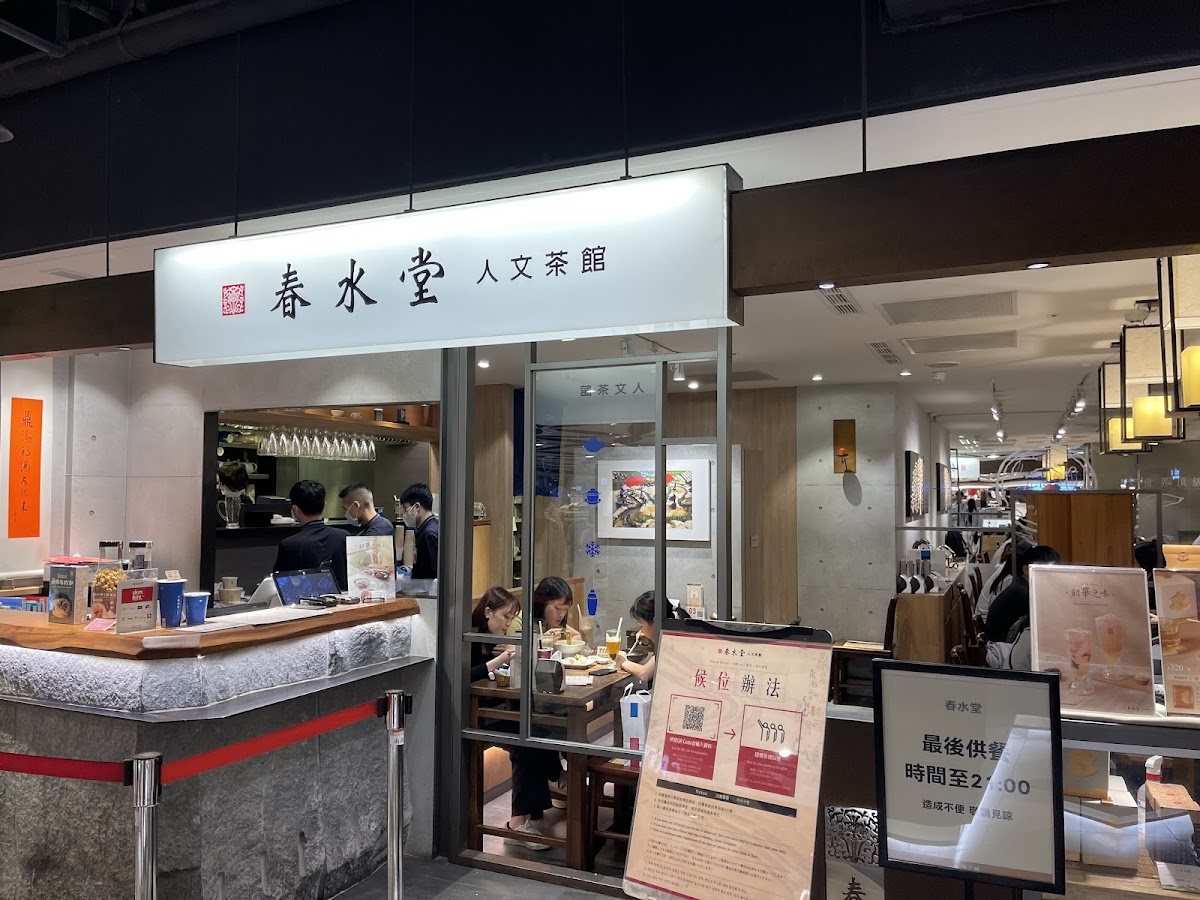Chun Shui Tang Nanxi Branch