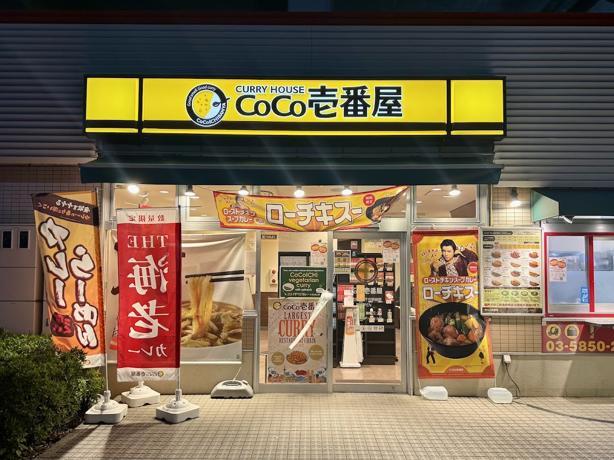 Coco Ichibanya Minami-Senju Station Restaurant