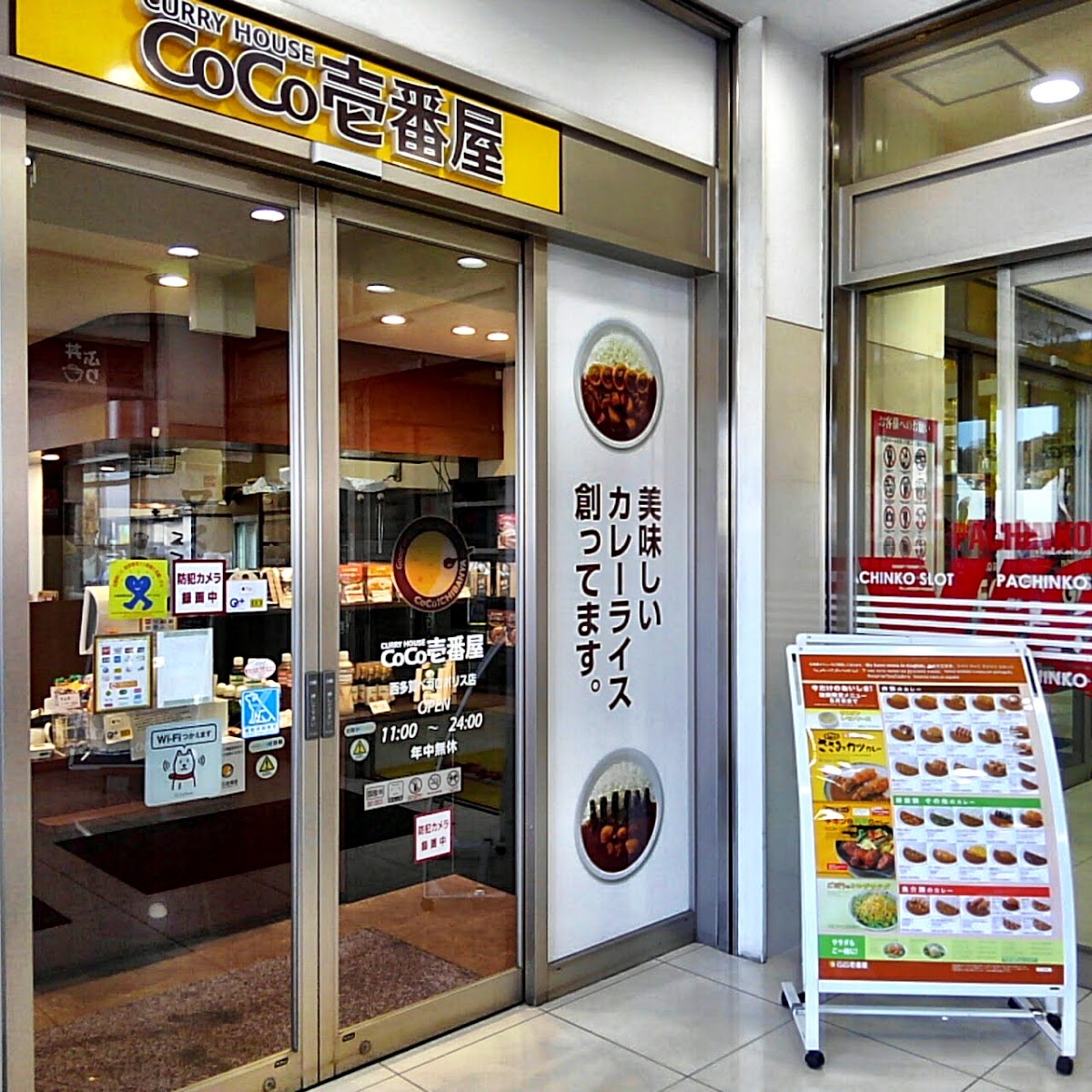 Coco Ichibanya Nishitaga Vegaropolis