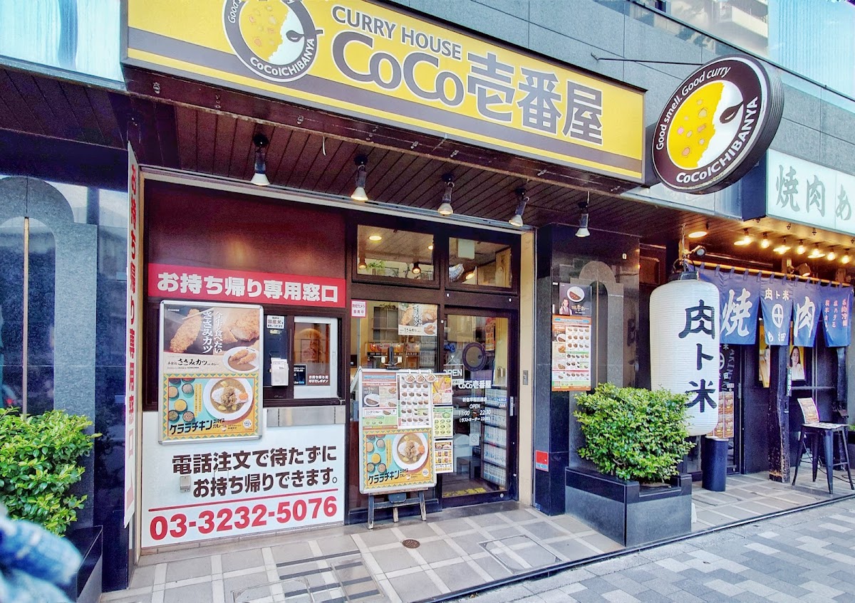 Coco Ichibanya Shinjuku Waseda Dori