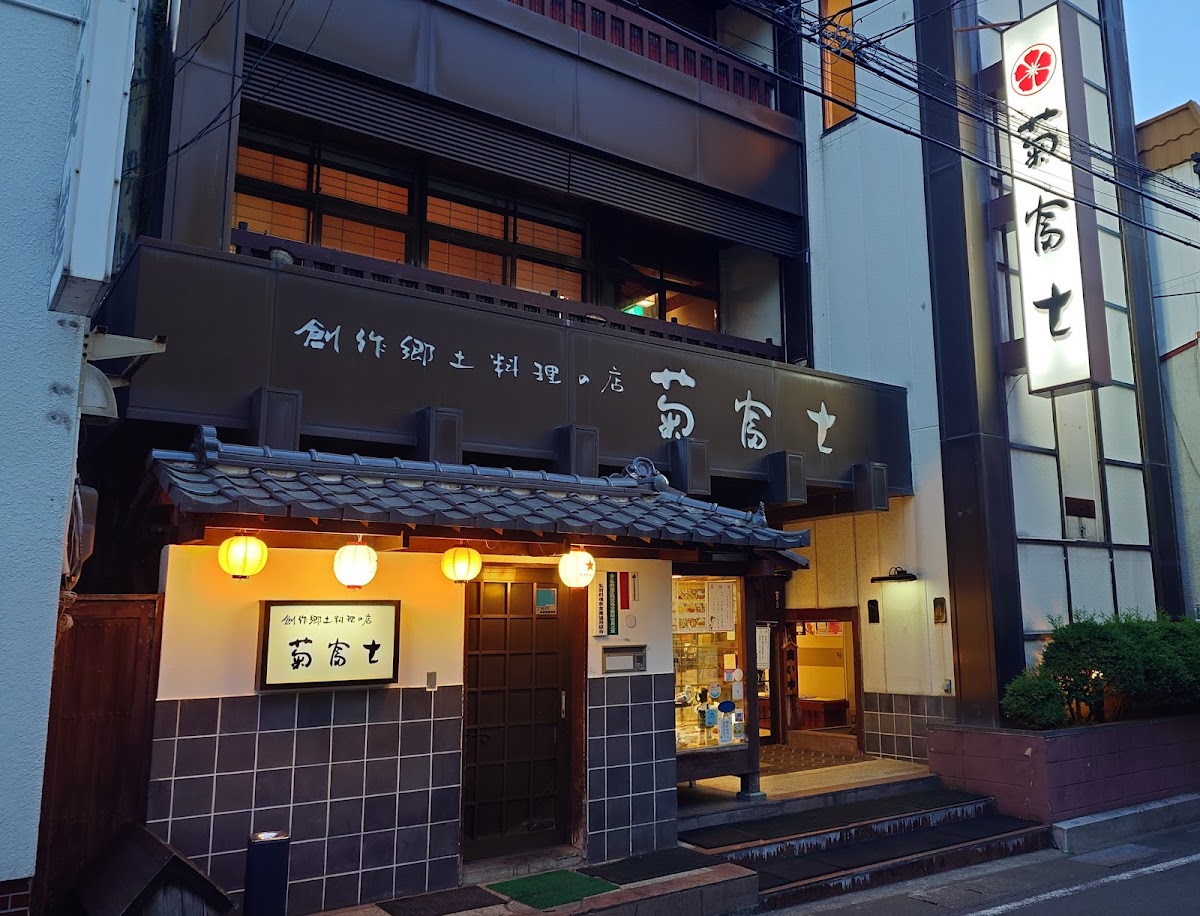 Creative Local Cuisine Kikufuji Main Store