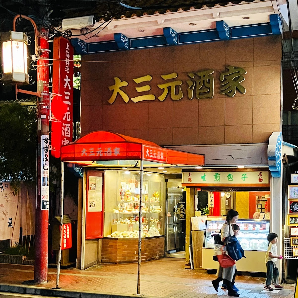 Daisangen Yokohama