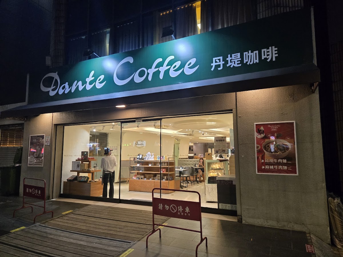 Dante Coffee Xingtian Temple