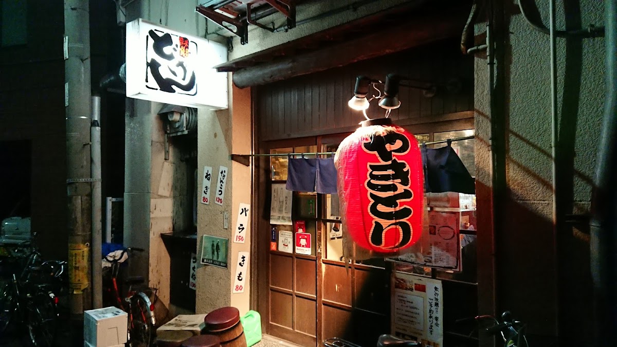 Dogen Yotsuya 4 Chome