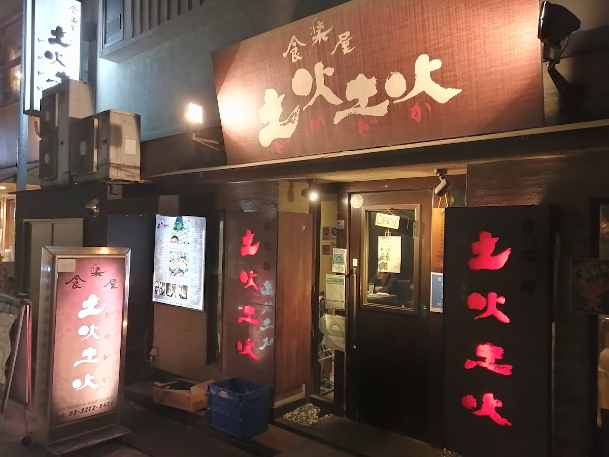 Dokadoka Tokyo Yaesuhonten