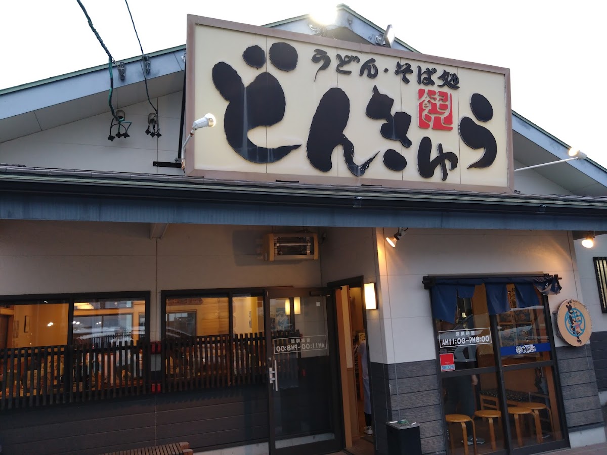 Donkyu Aisai Inaba