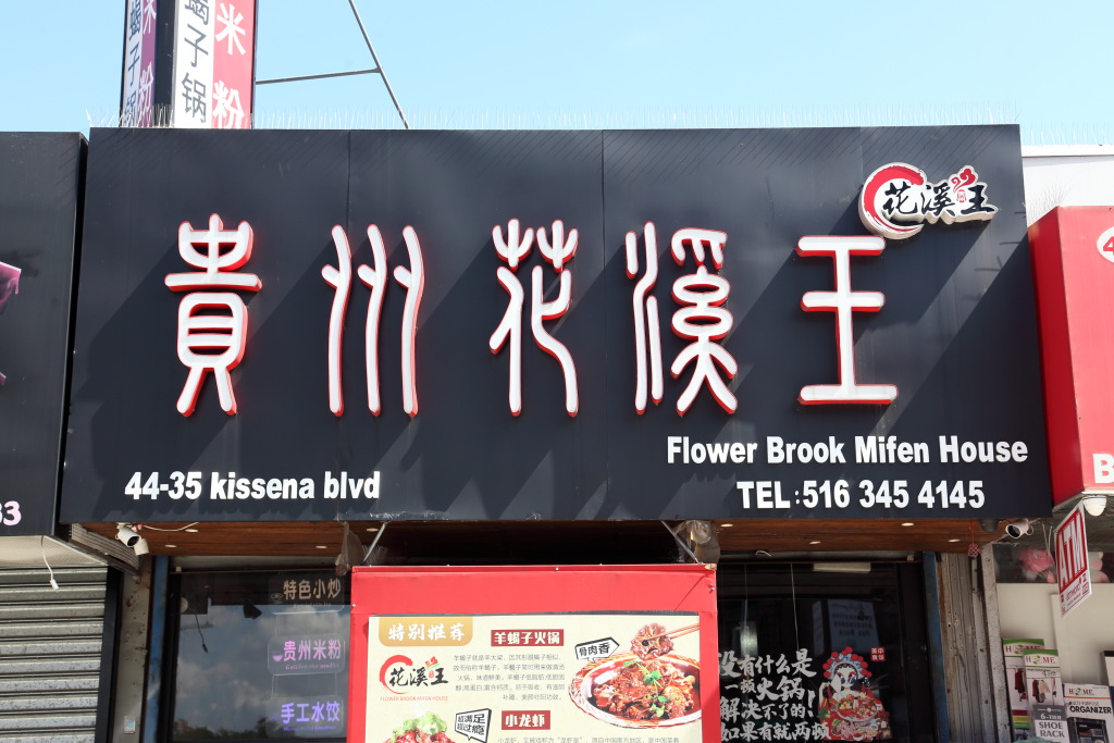Flower Brook Mifen House