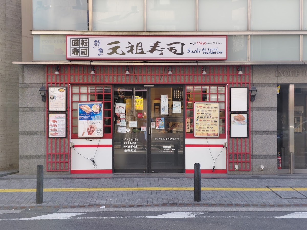Ganso Zushi