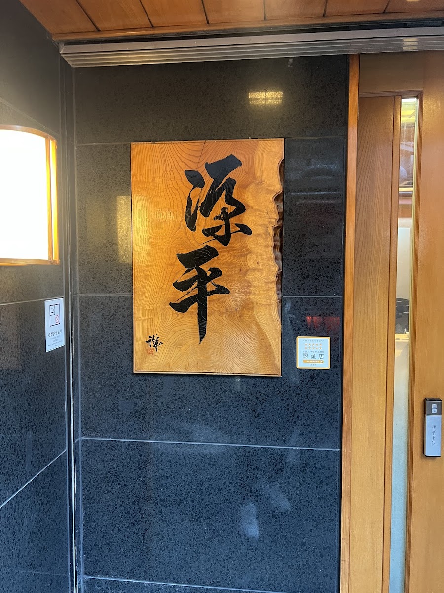 Genpei Honten