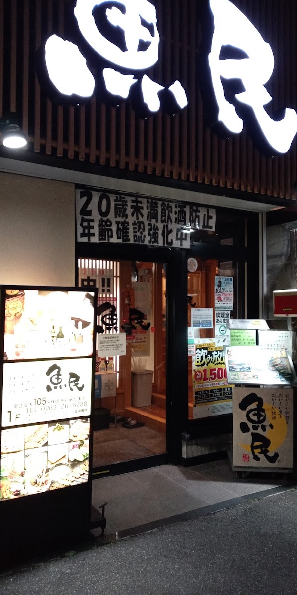 Genuine Izakaya Diner 'uotami' Minami-Matsumoto Station