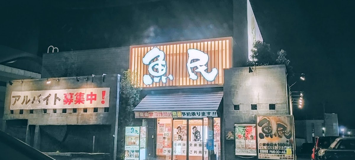 Genuine Izakaya Diner 'uotami' Nirasaki Station Photos 2