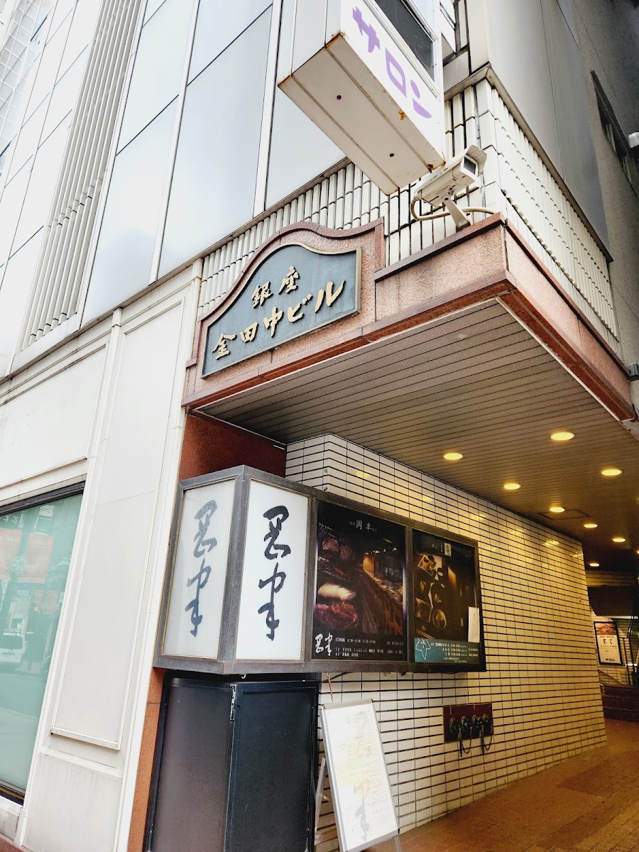 Ginza Okahan Honten