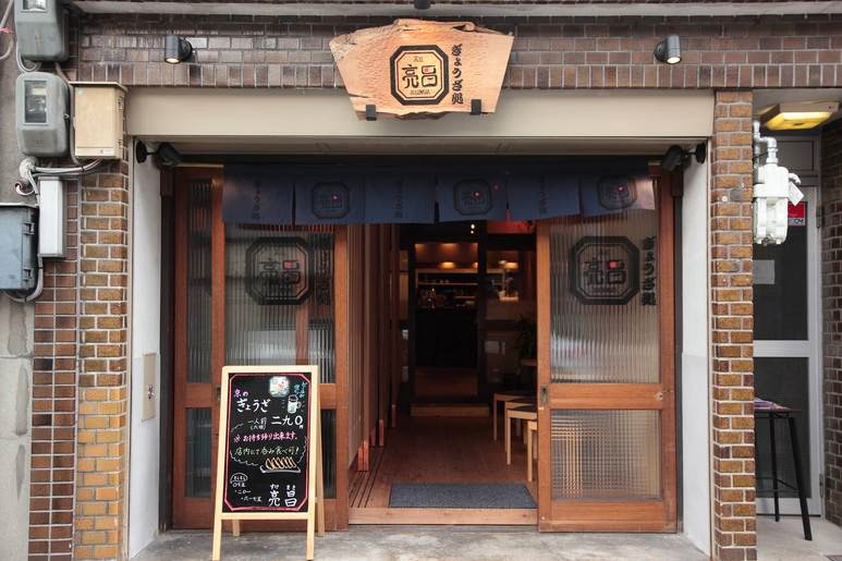 Gyoza-Dokoro Sukemasa - Takatsuji Main Shop