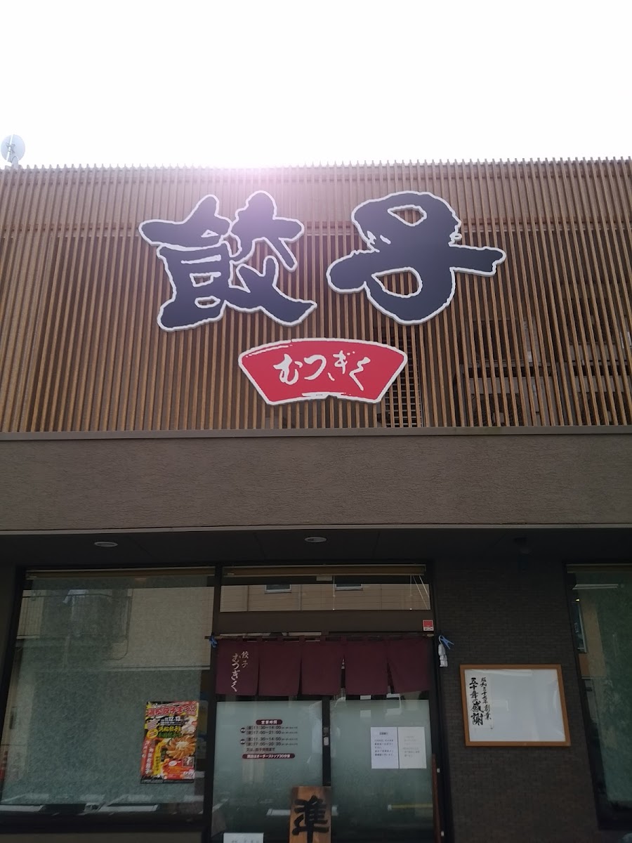Gyoza Mutsugiku