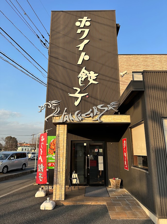 Gyoza No Hanagasa Hidaka