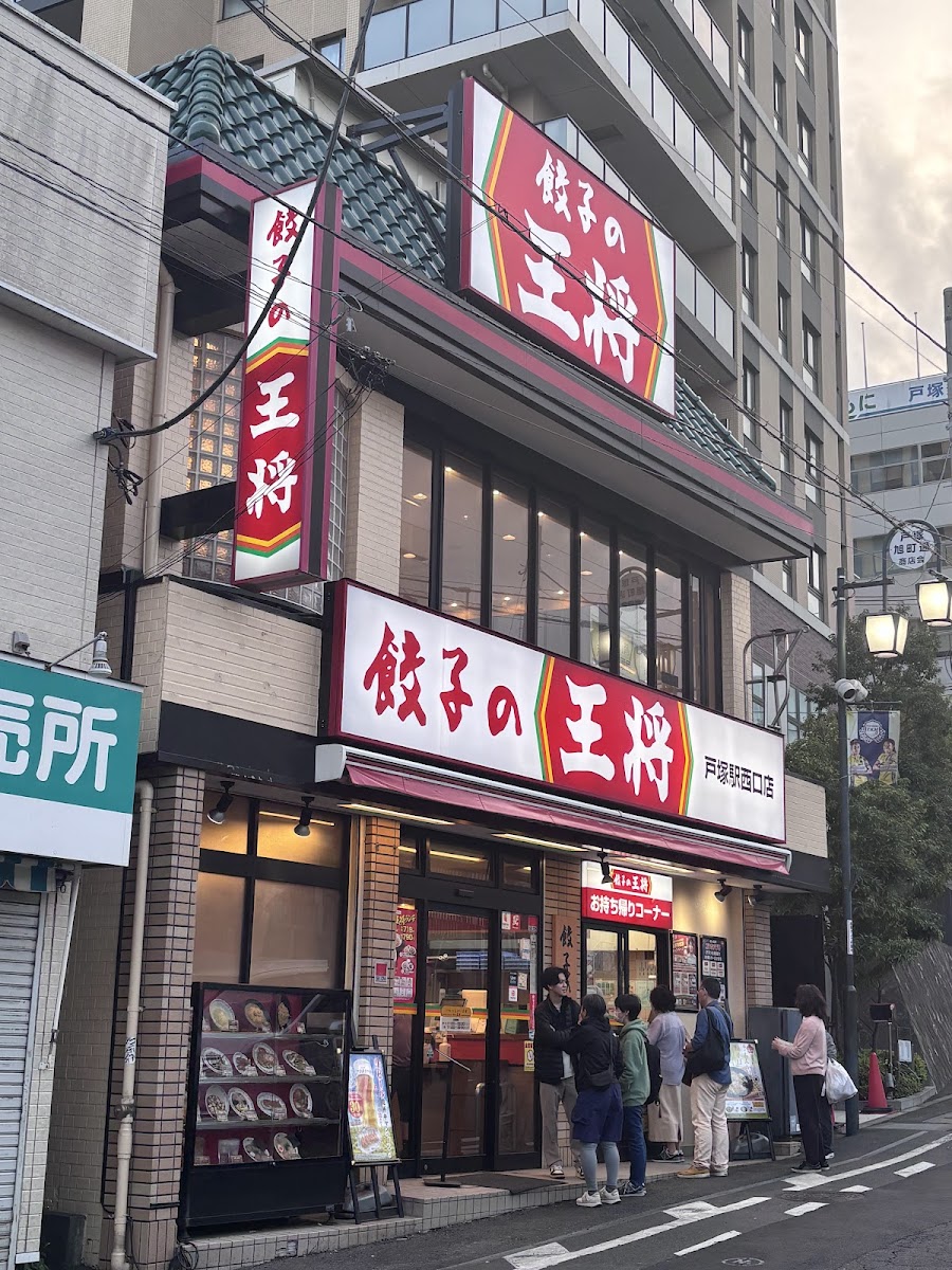 Gyoza No Ohsho - Totsuka Station West Entrance