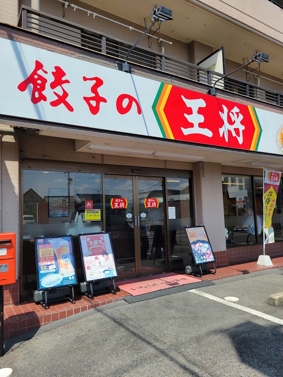 Gyoza No Ohsho