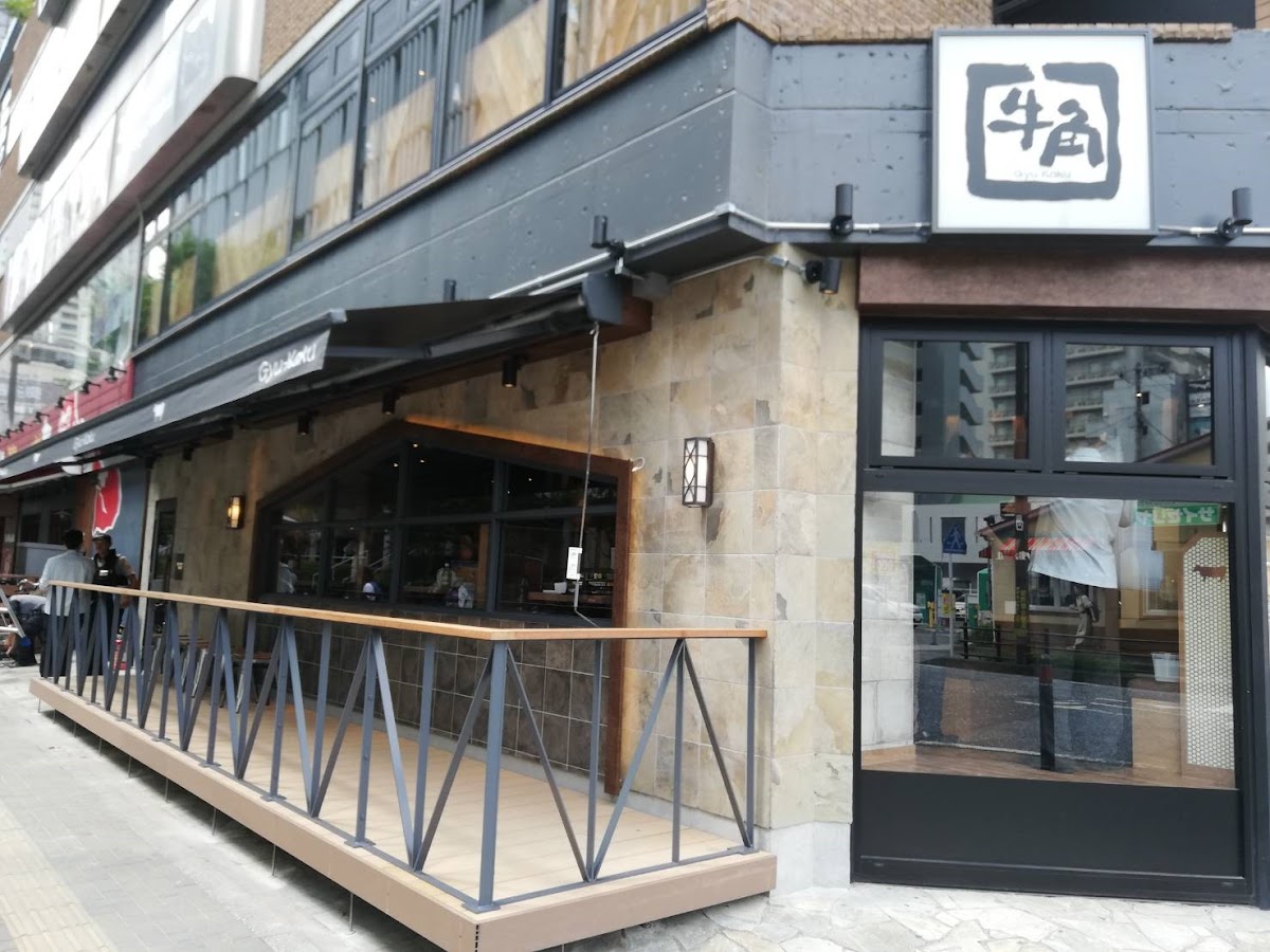 Gyu-Kaku Sagamihara